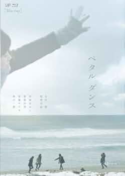 ペタル ダンス [Blu-ray] rdzdsi3 Amazon.co.jp: ペタル ダンス [Blu-ray] : 宮崎あおい, 忽那汐里